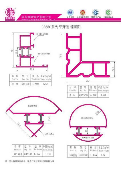 GR55C系列平開窗斷面圖