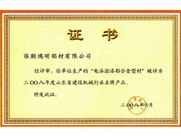 名牌產(chǎn)品證書