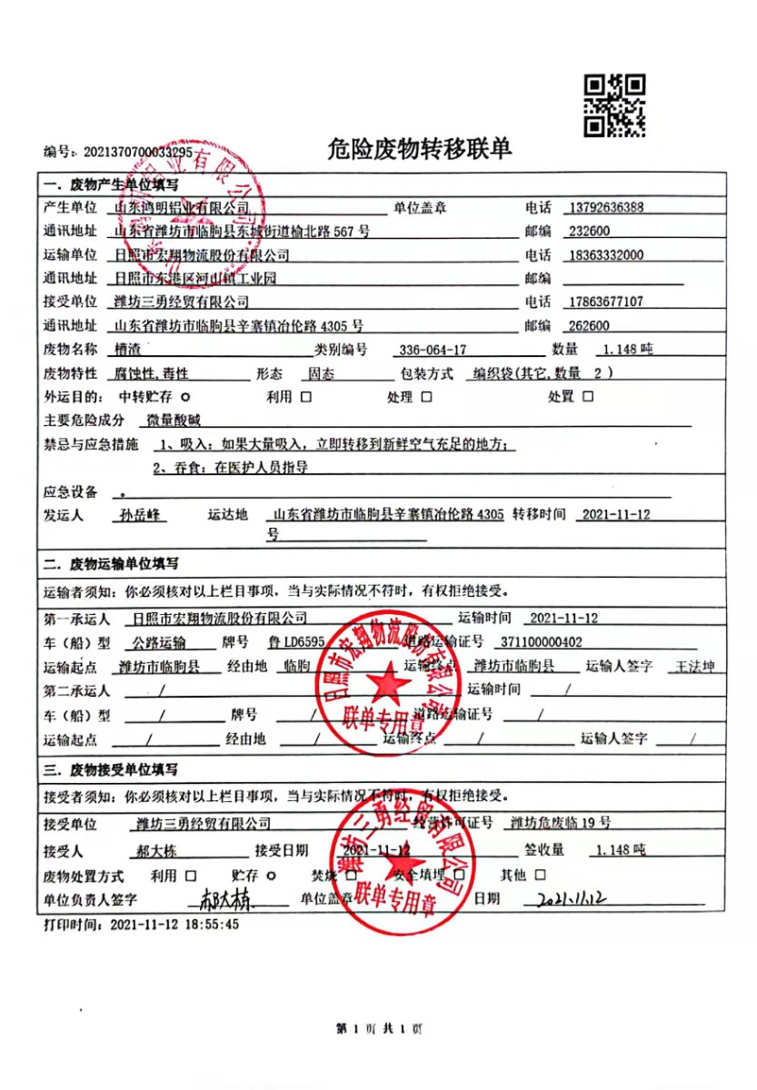 2022危險(xiǎn)廢物轉(zhuǎn)移聯(lián)單